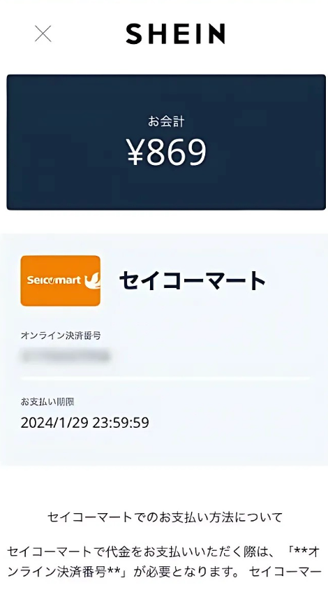 コンビニ払いさん専用セット SHEINのコンビニ払いのやり方は？手数料や店舗ごとの方法｜ワタシト